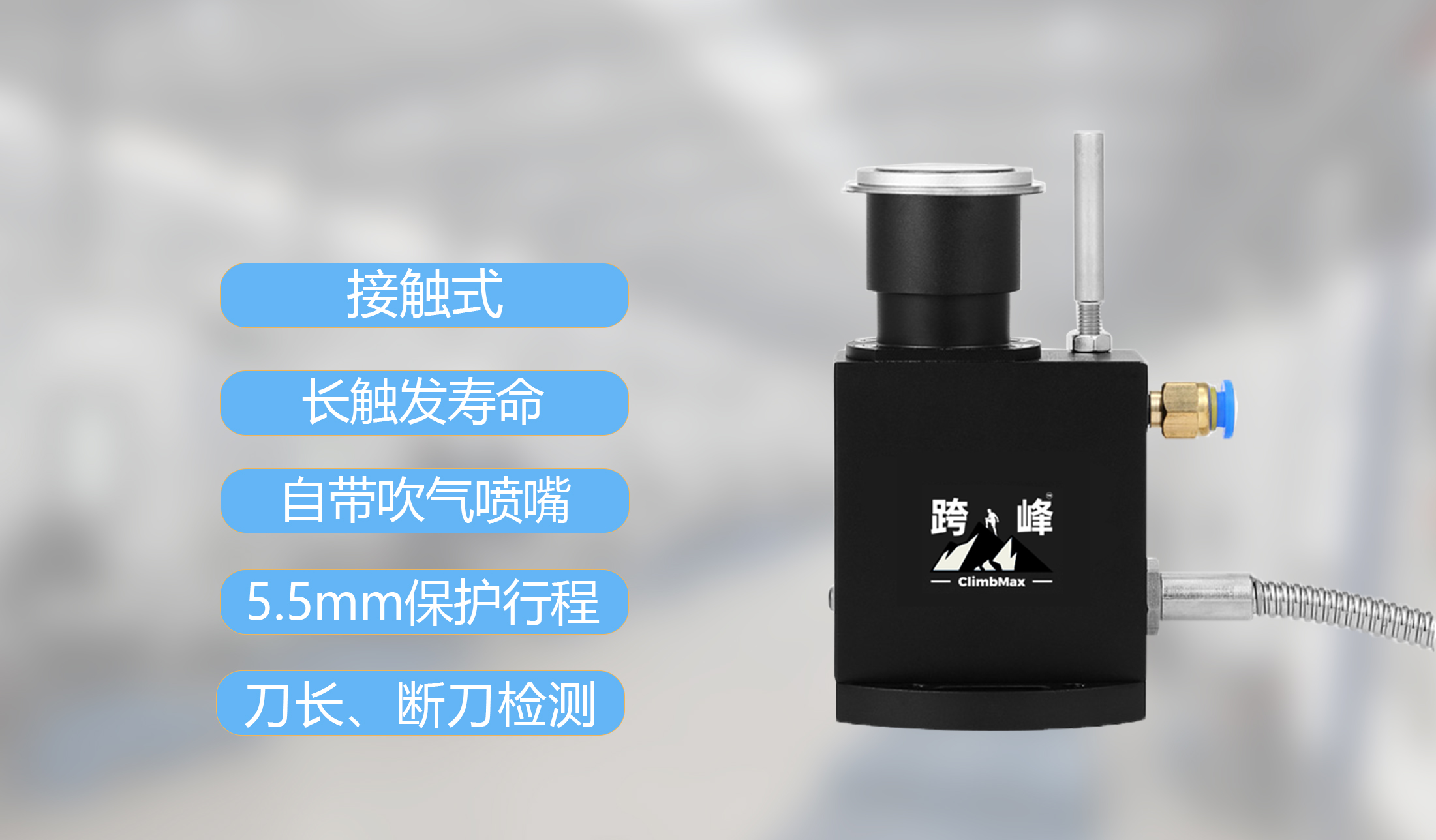 机内单向对刀仪