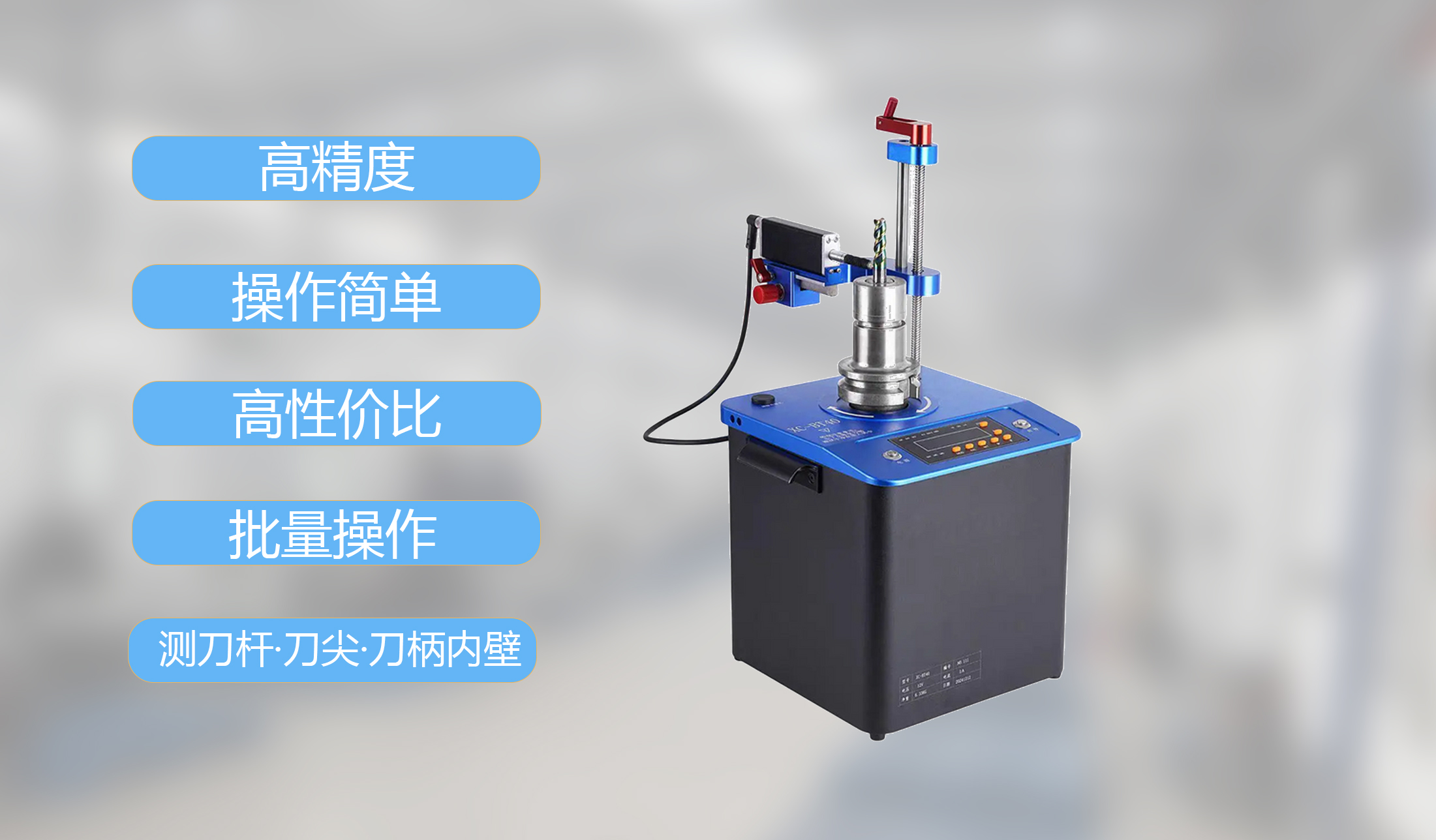 自动刀摆仪 - 高精度刀具摆动检测设备