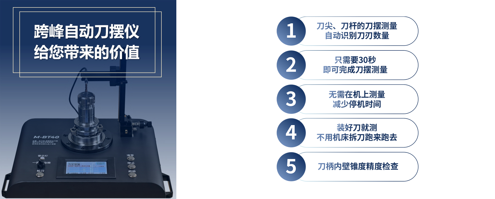 高精度刀具摆动检测系统