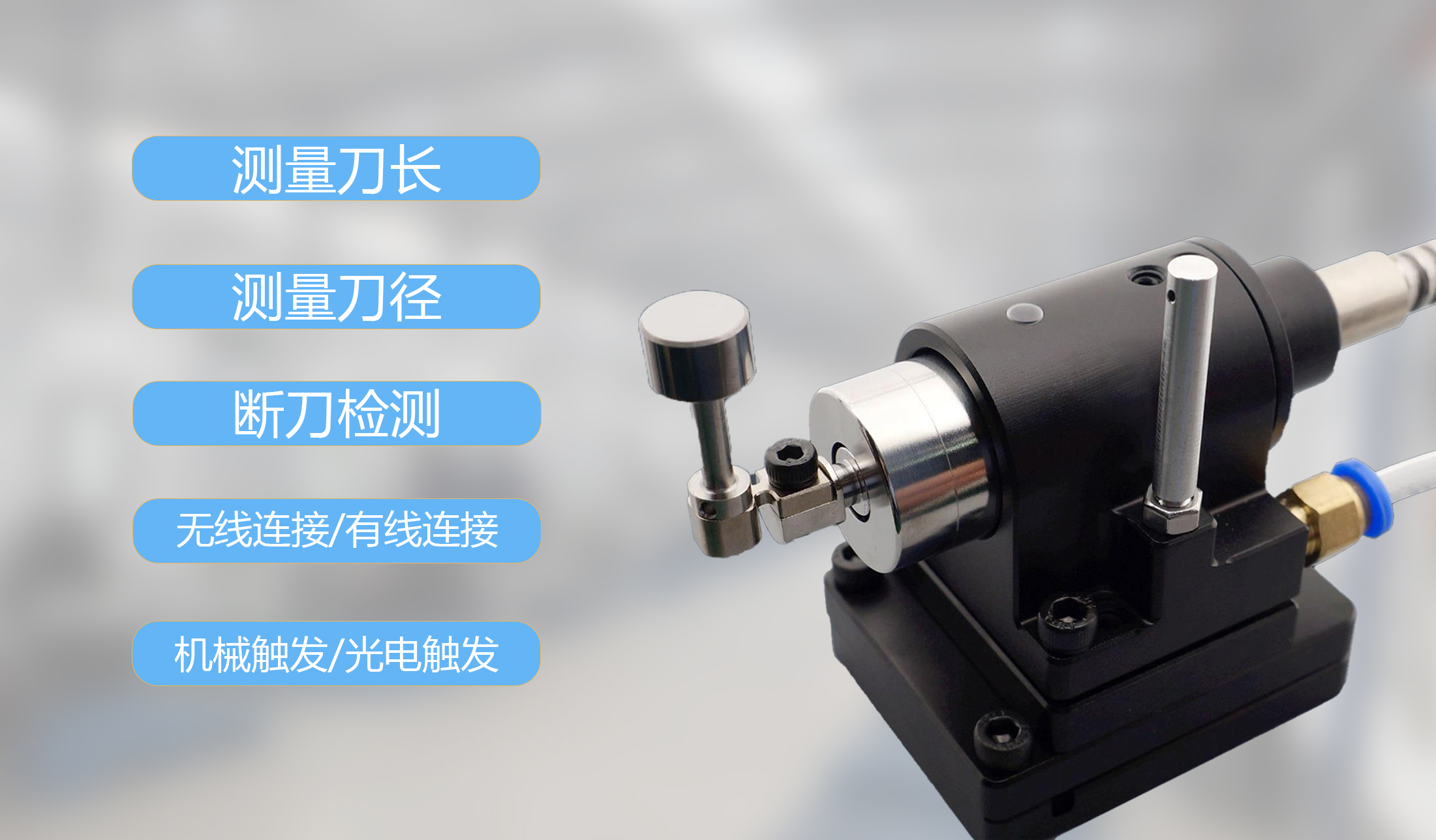 五向对刀仪 - 数控机床内置刀具测量系统